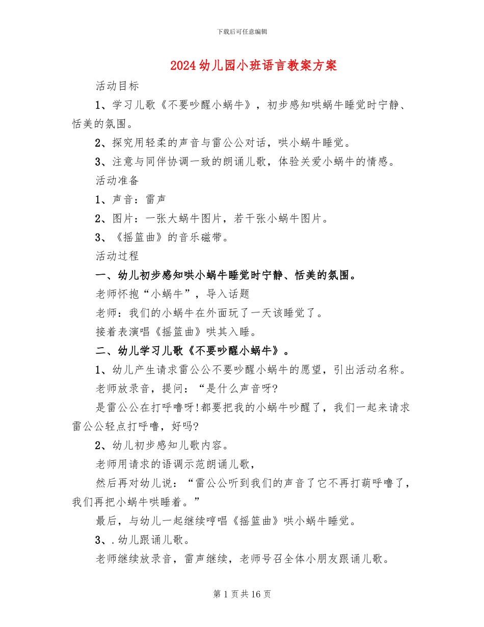 2024幼儿园小班语言教案方案_第1页