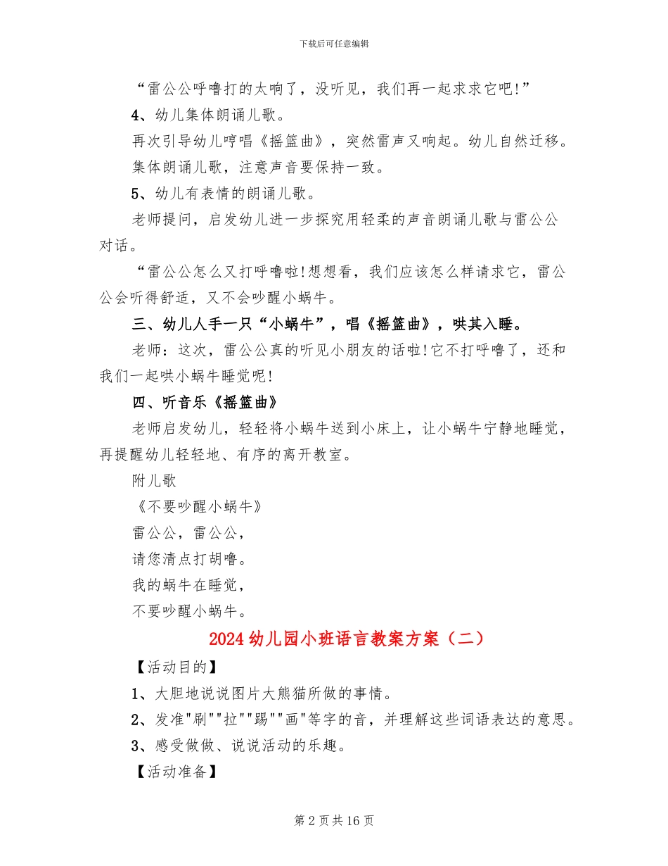 2024幼儿园小班语言教案方案_第2页
