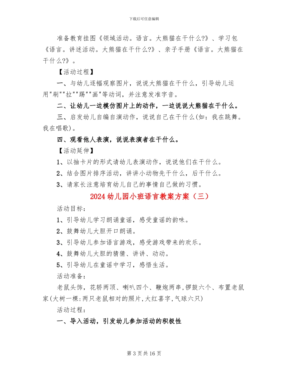 2024幼儿园小班语言教案方案_第3页