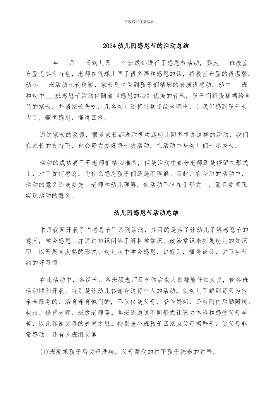 2024幼儿园感恩节的活动总结_第1页