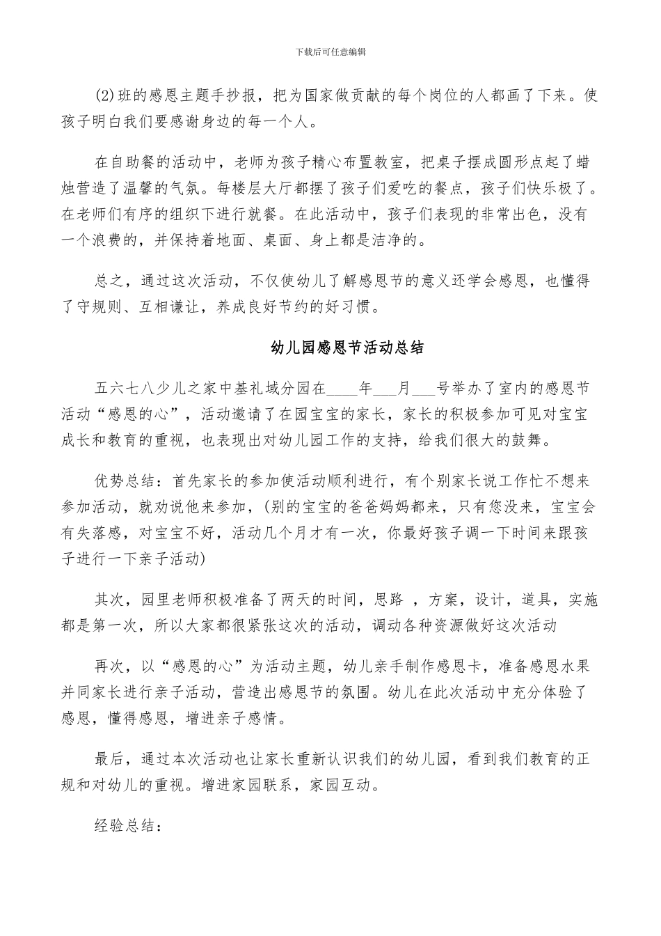 2024幼儿园感恩节的活动总结_第2页