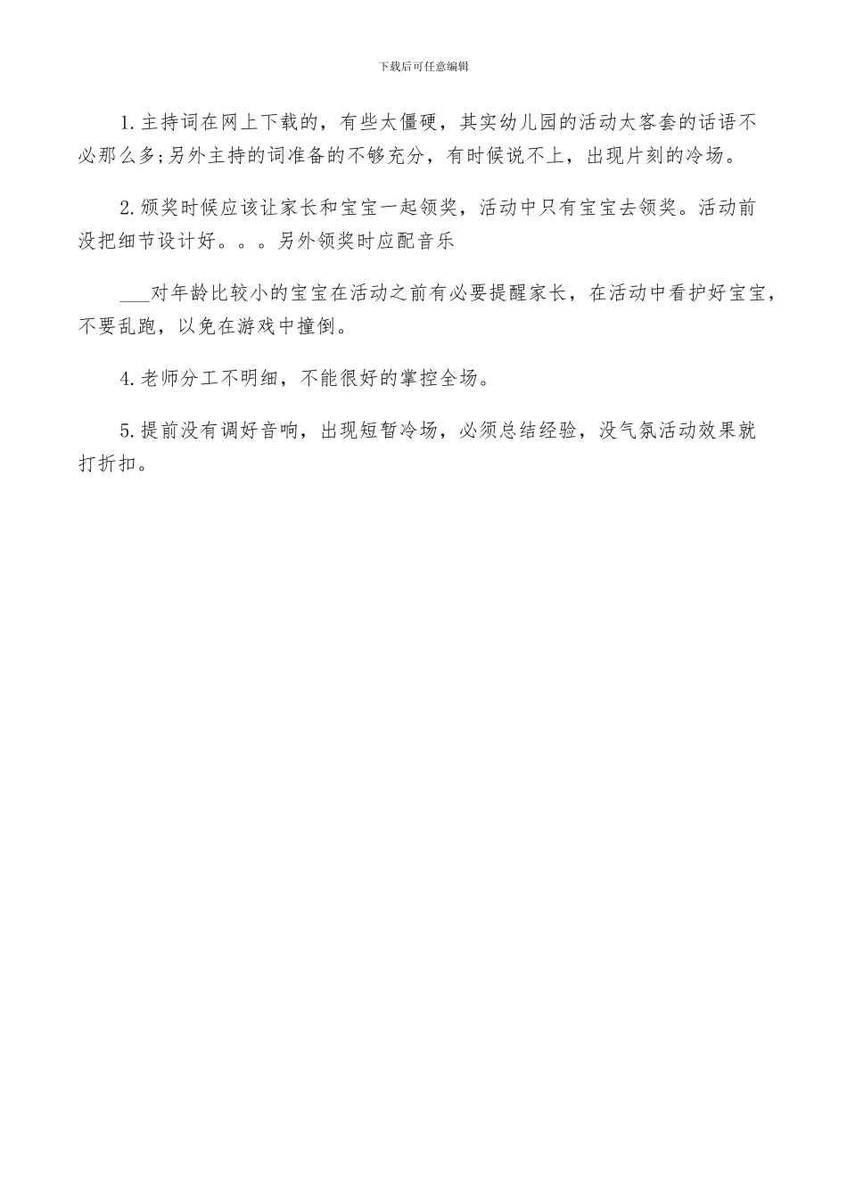 2024幼儿园感恩节的活动总结_第3页