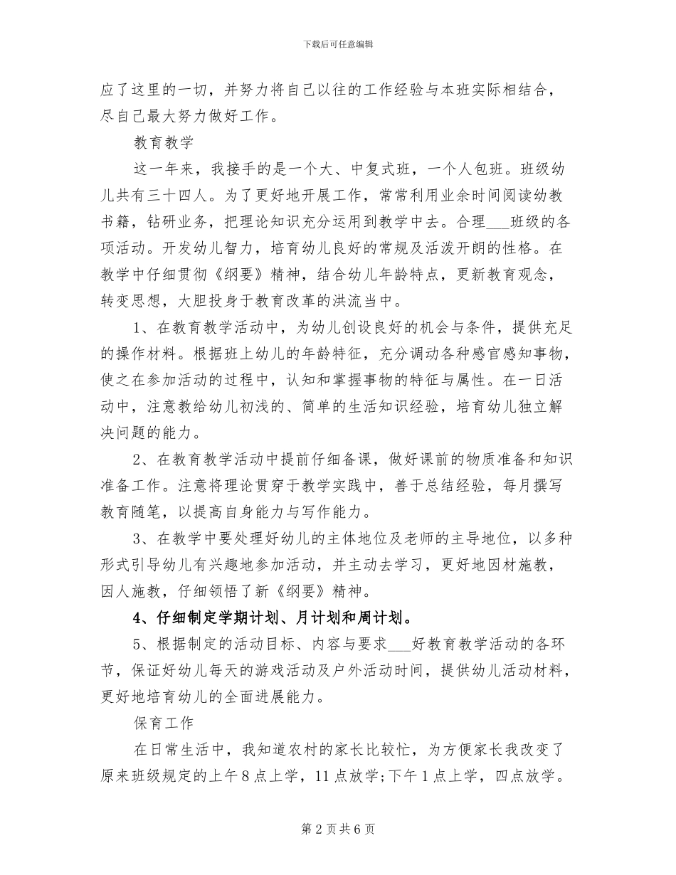 2024幼儿园支教总结_第2页