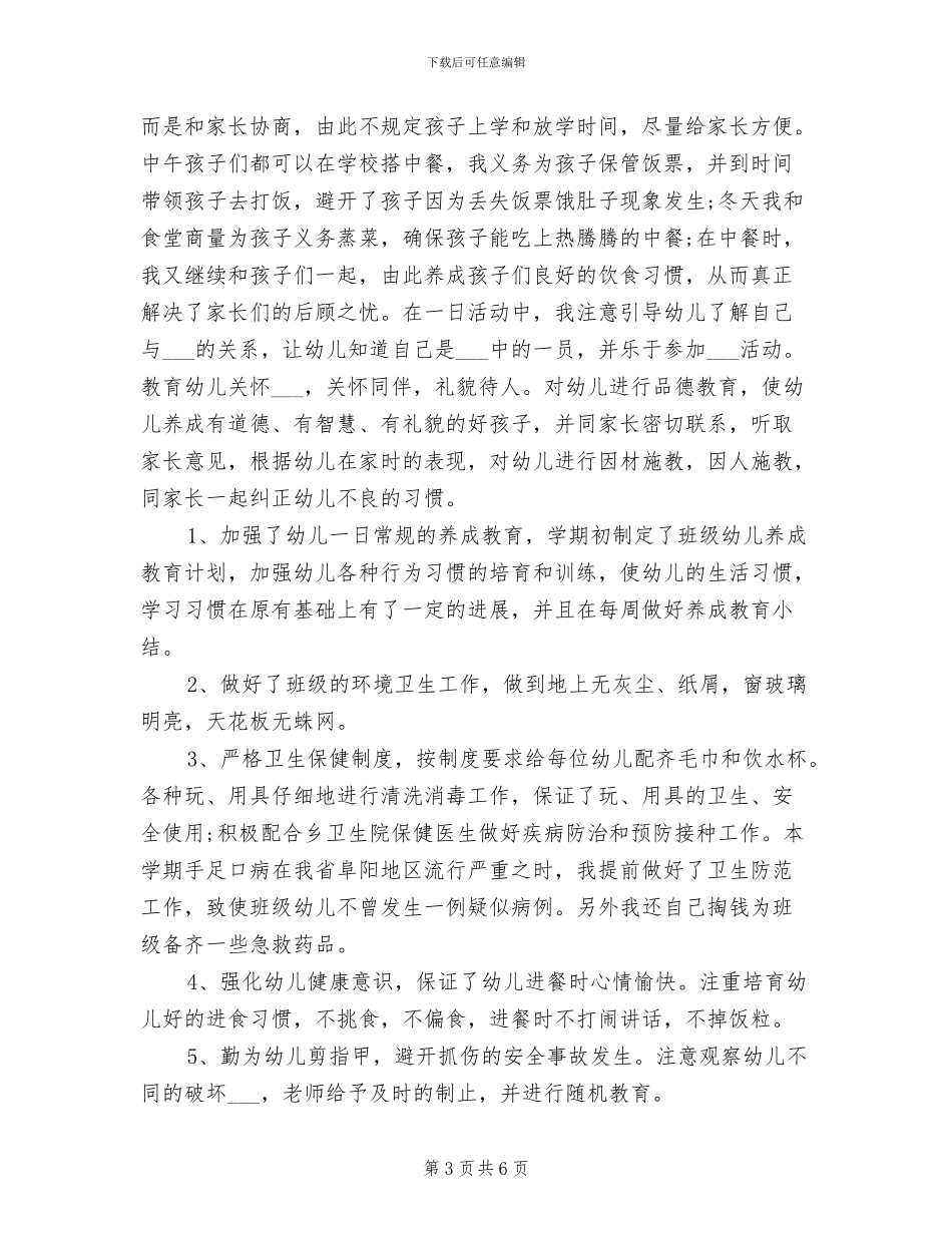 2024幼儿园支教总结_第3页