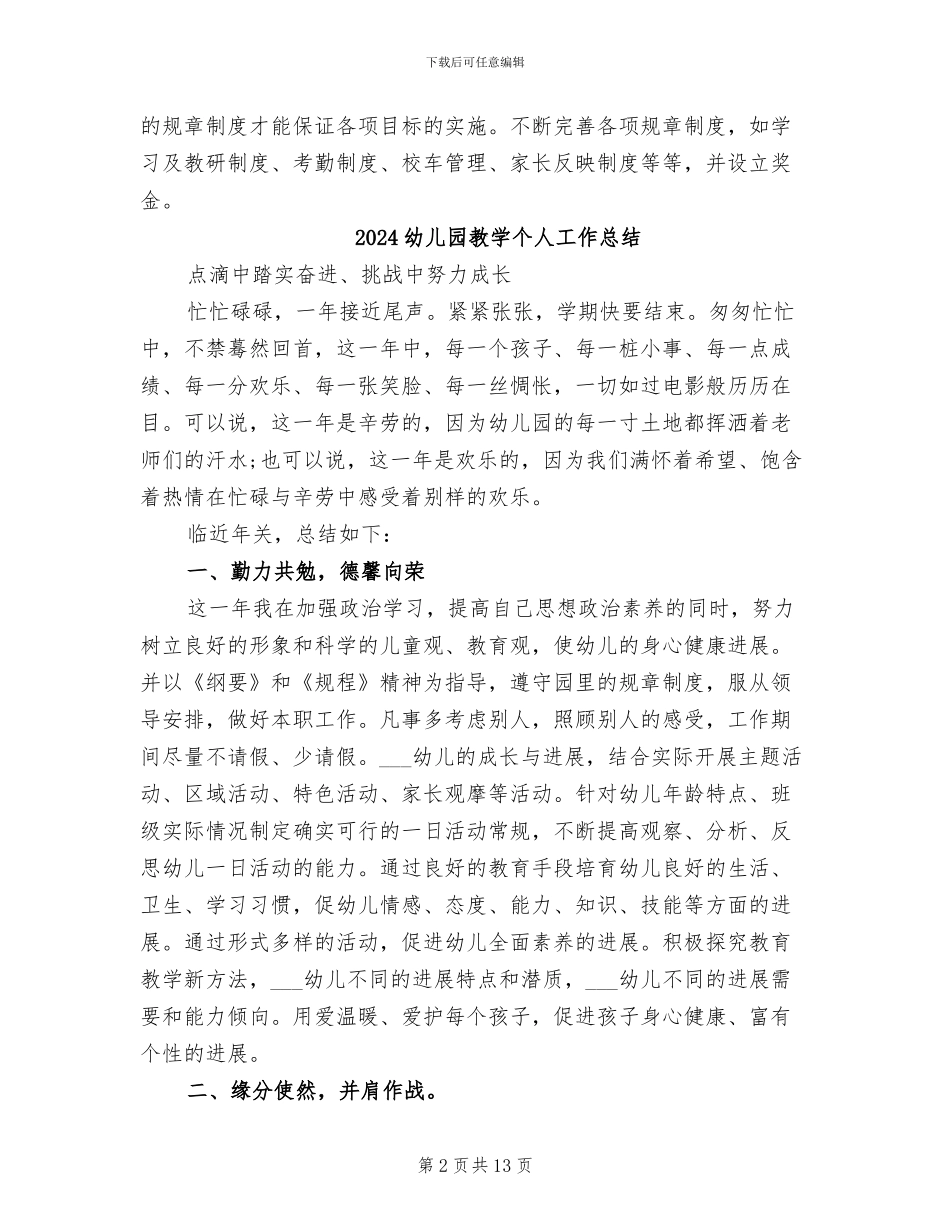 2024幼儿园教务工作总结_第2页