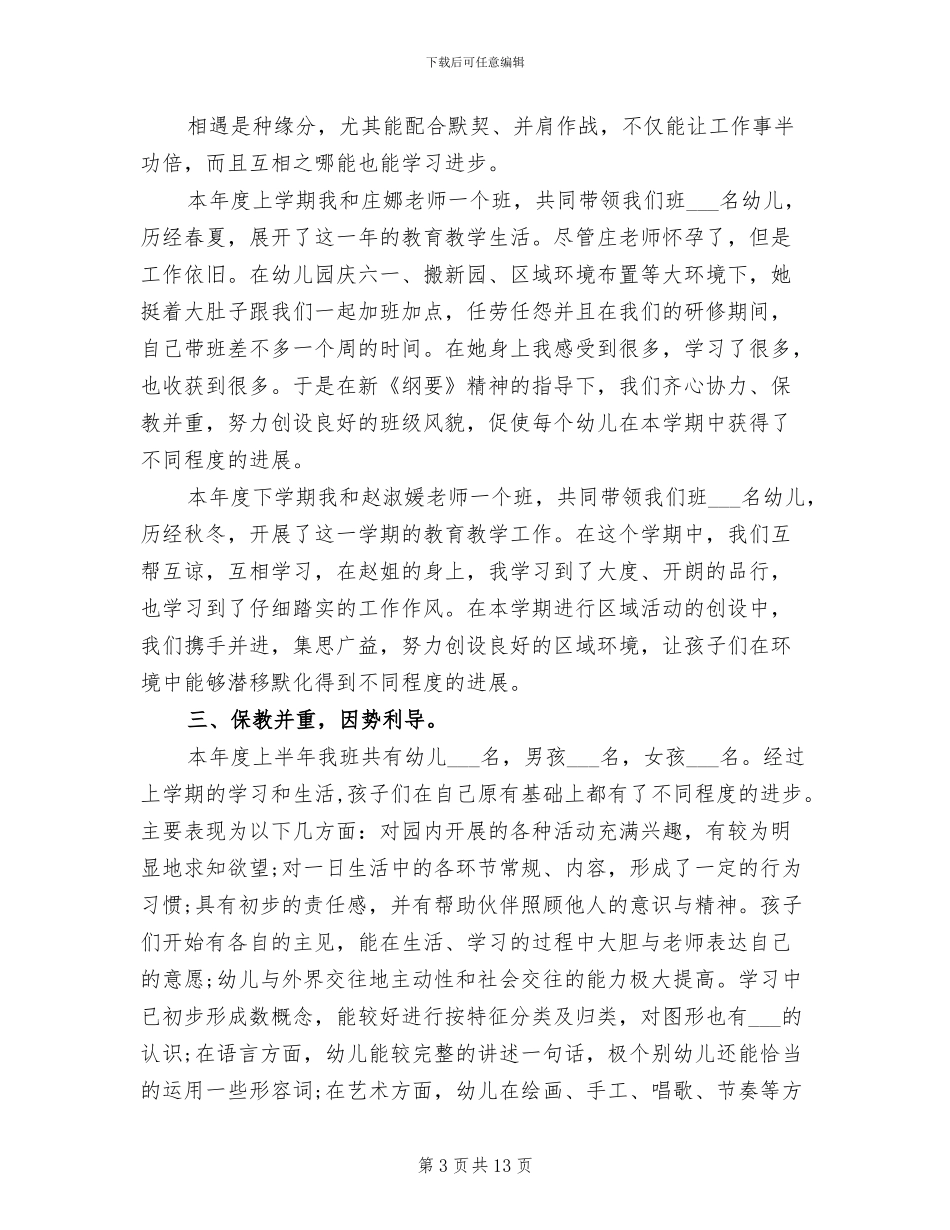 2024幼儿园教务工作总结_第3页