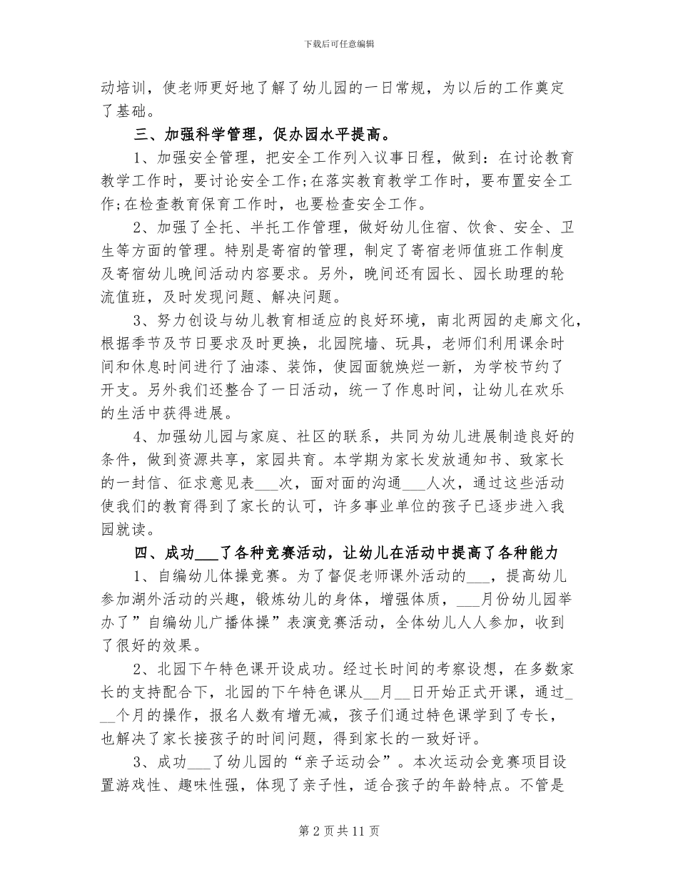 2024幼儿园教学干事工作总结_第2页