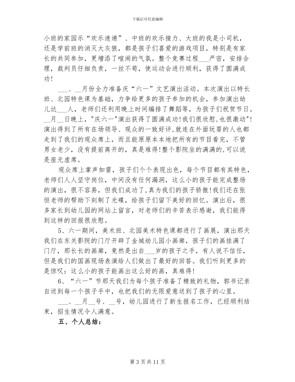 2024幼儿园教学干事工作总结_第3页