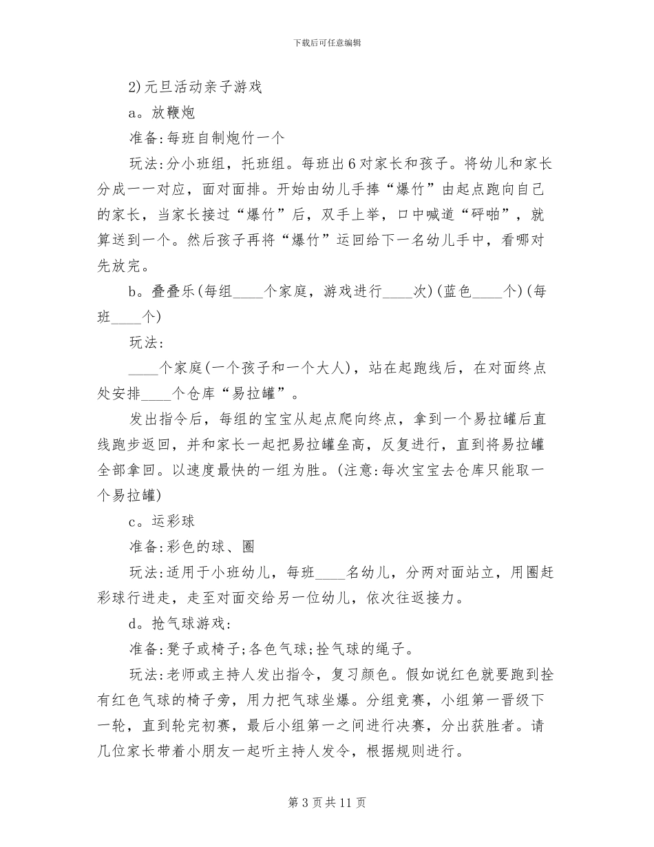 2024幼儿园庆元旦活动方案(6篇)_第3页