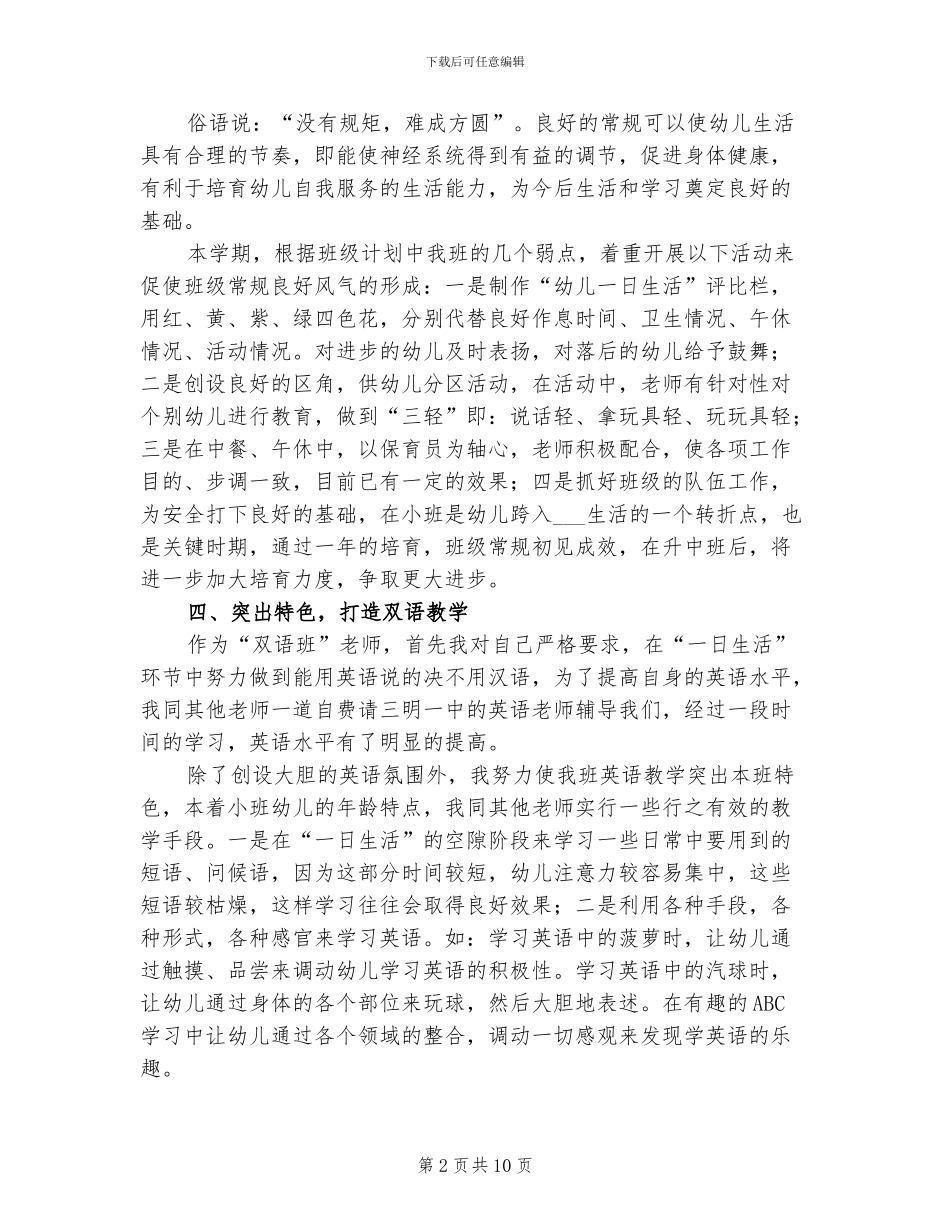 2024幼儿园教师个人工作总结汇报_第2页