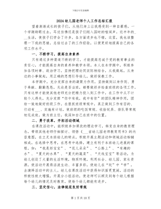 2024幼儿园教师个人工作总结汇报