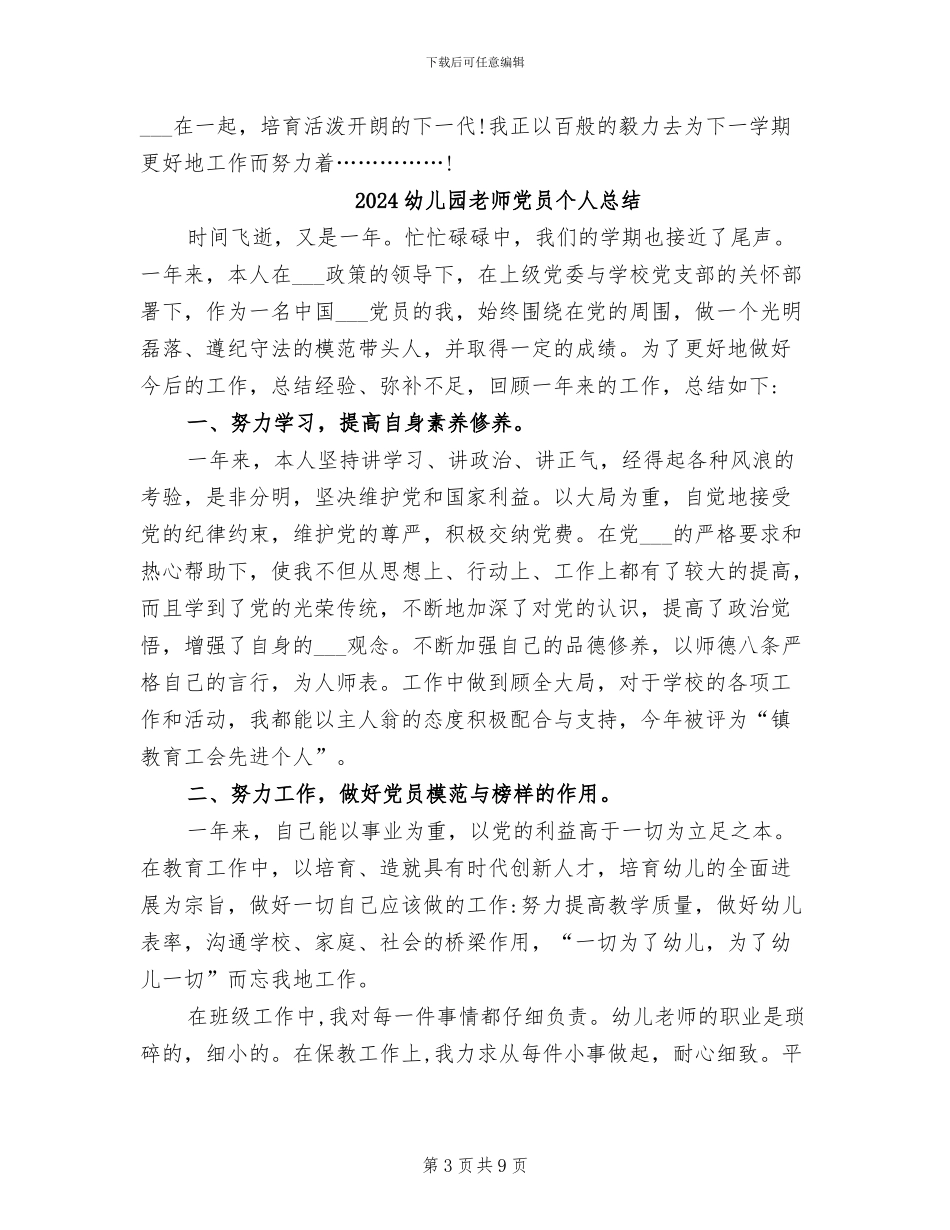 2024幼儿园教师个人的工作总结_第3页
