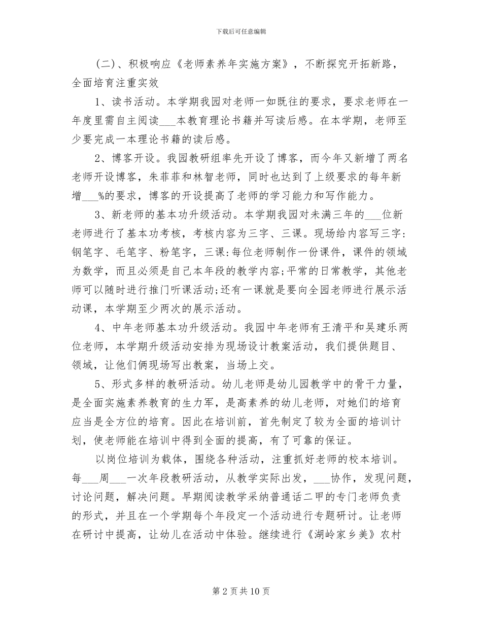 2024幼儿园教师培训总结范文_第2页