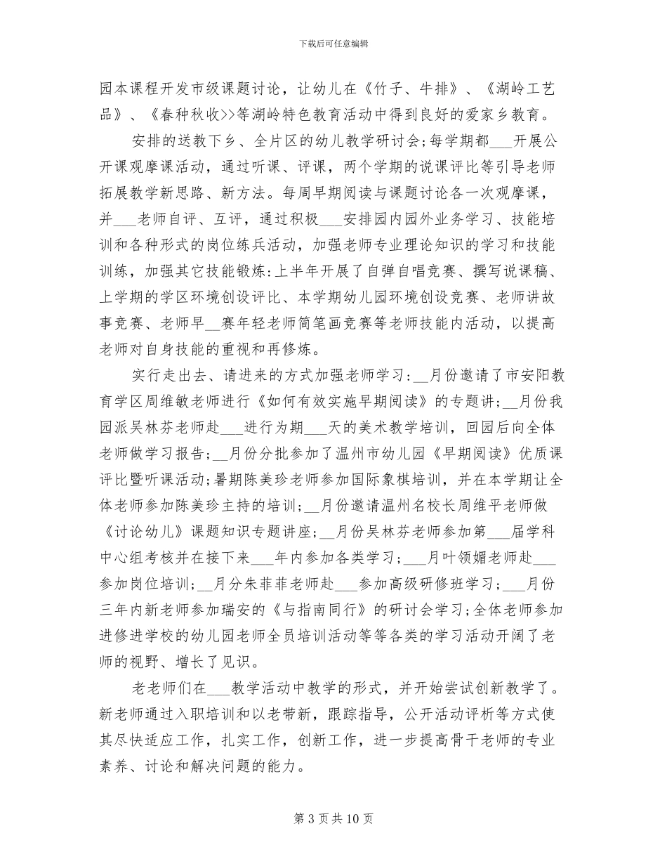 2024幼儿园教师培训总结范文_第3页