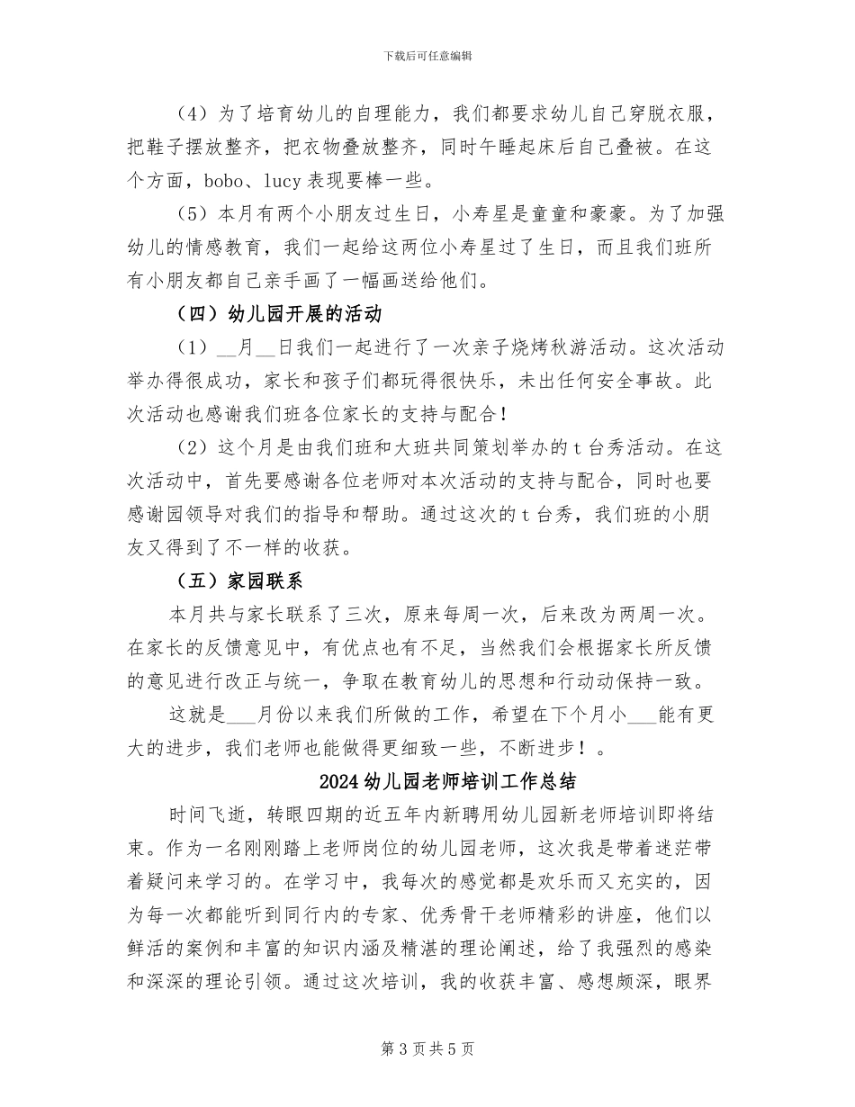 2024幼儿园教师十月份工作总结_第3页