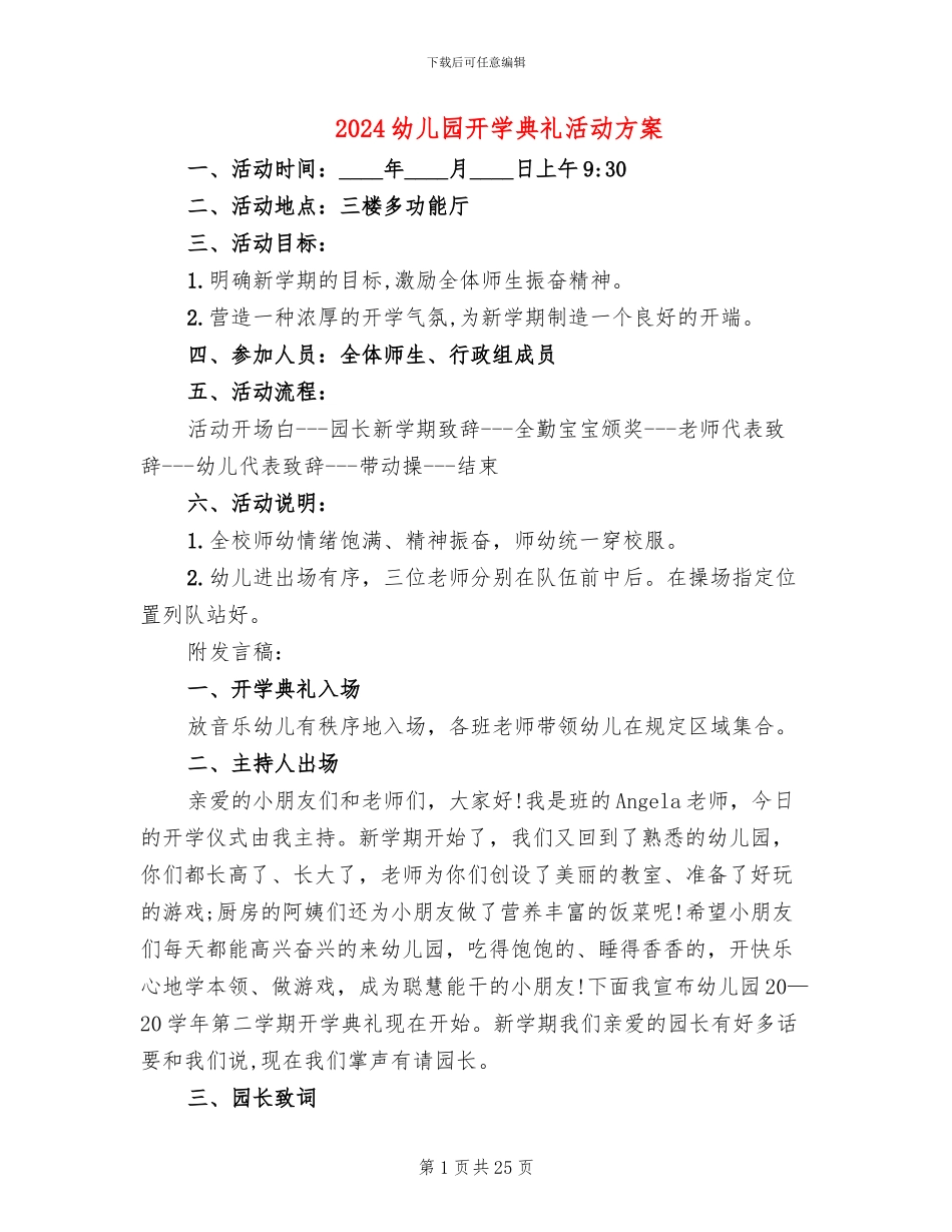 2024幼儿园开学典礼活动方案_第1页