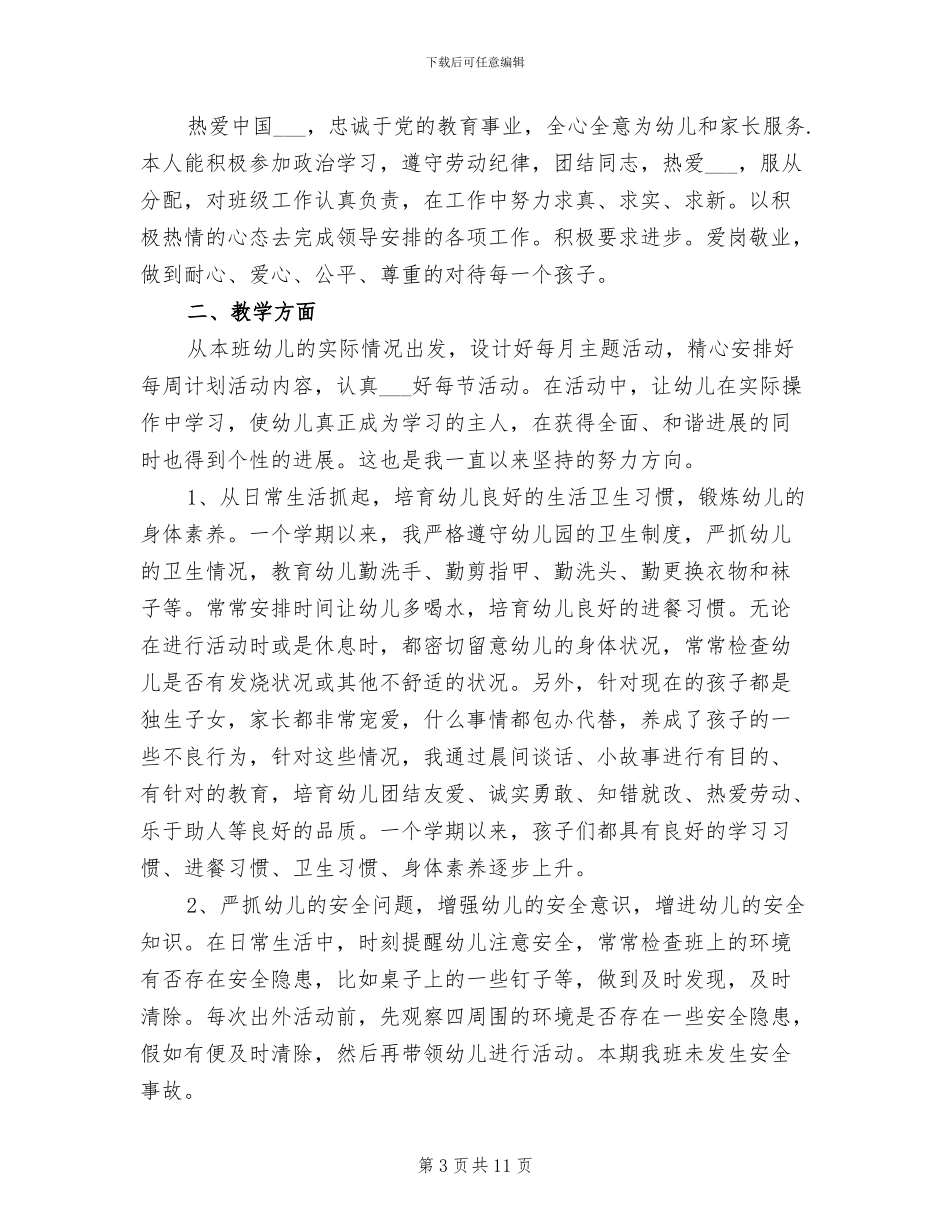 2024幼儿园教师年度考核表个人总结_第3页