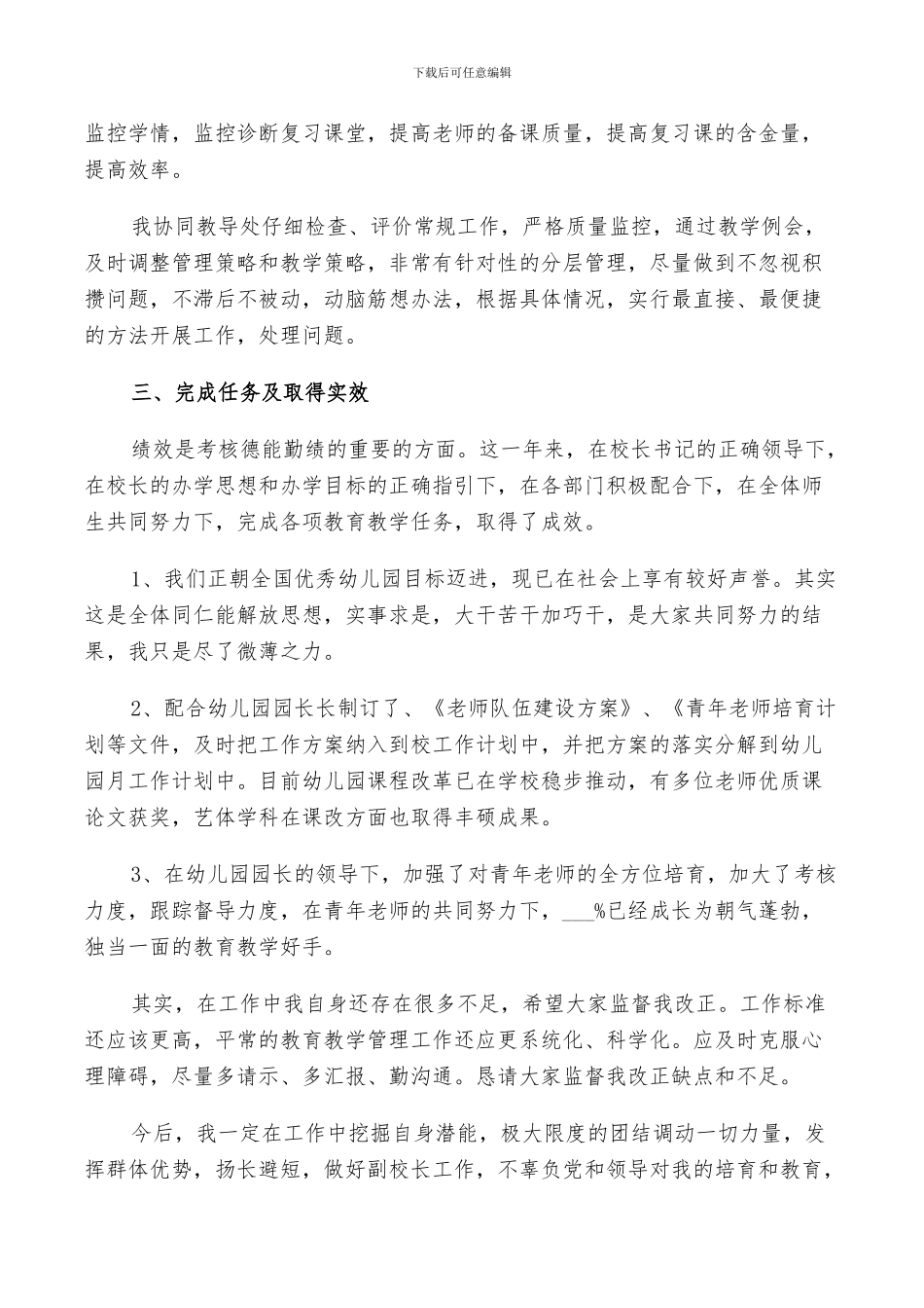 2024幼儿园教师德能勤绩个人总结_第2页