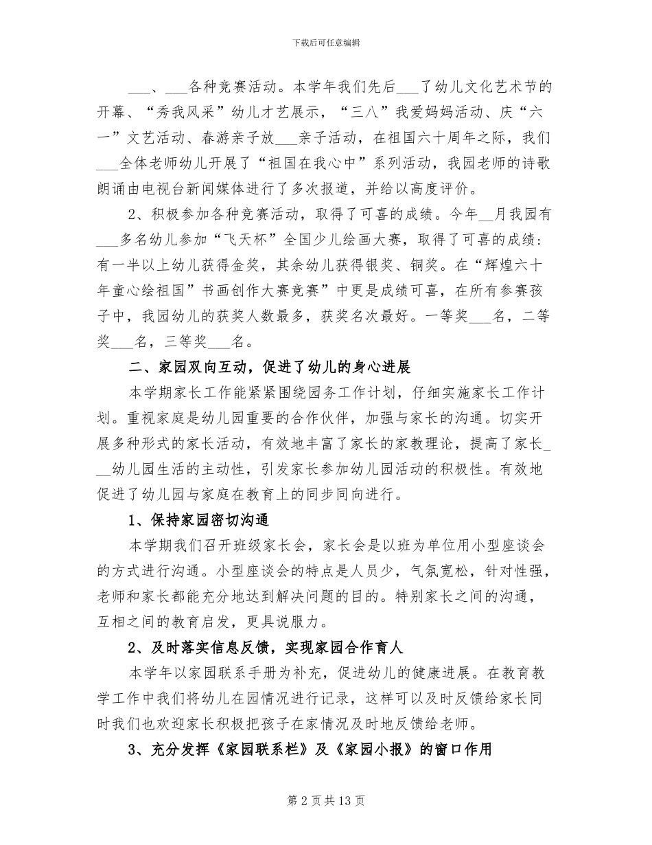 2024幼儿园总务工作总结_第2页