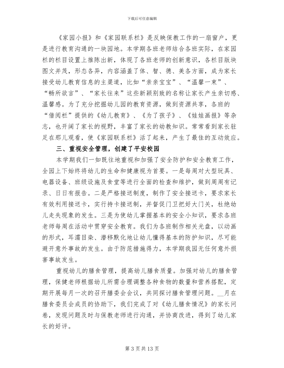 2024幼儿园总务工作总结_第3页