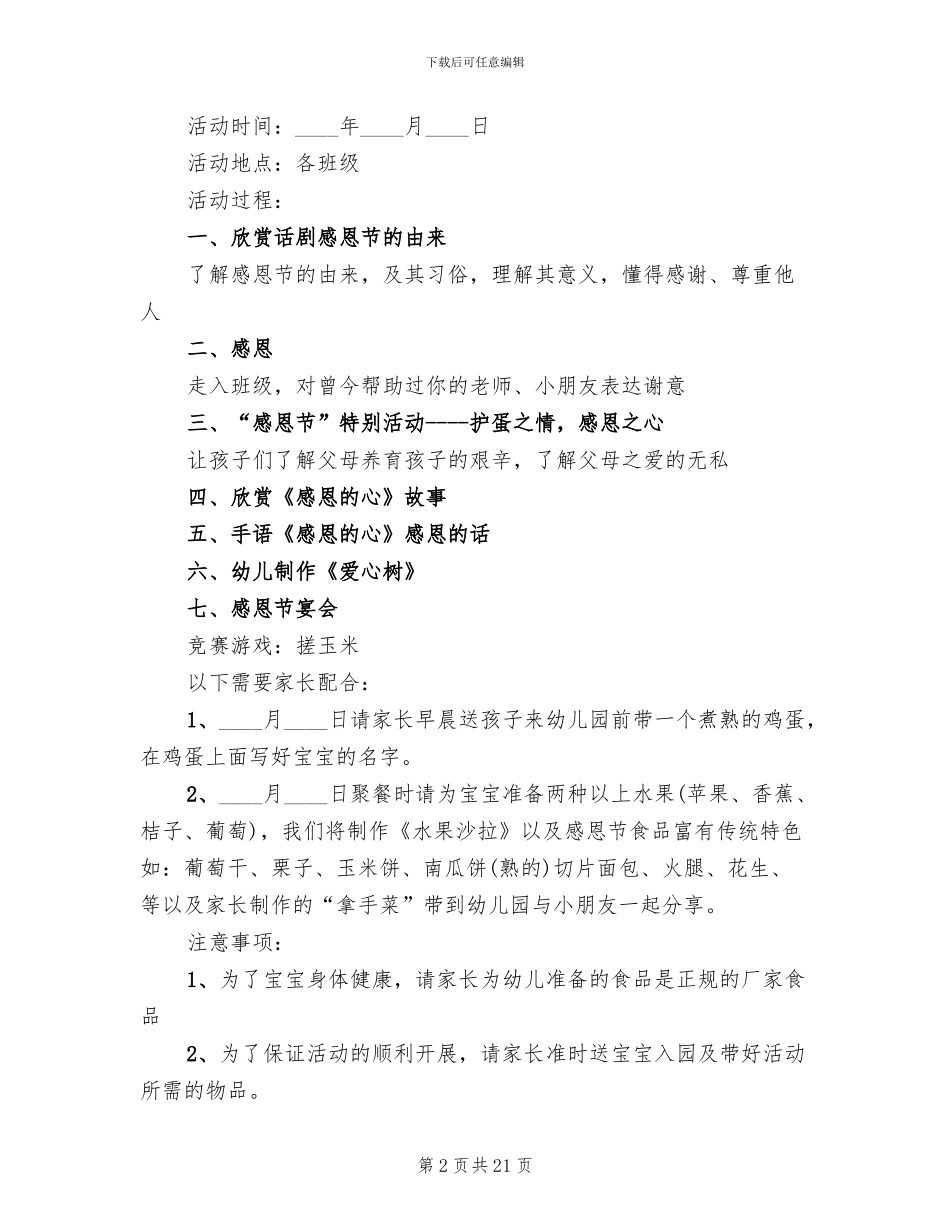 2024幼儿园感恩节教育活动方案_第2页