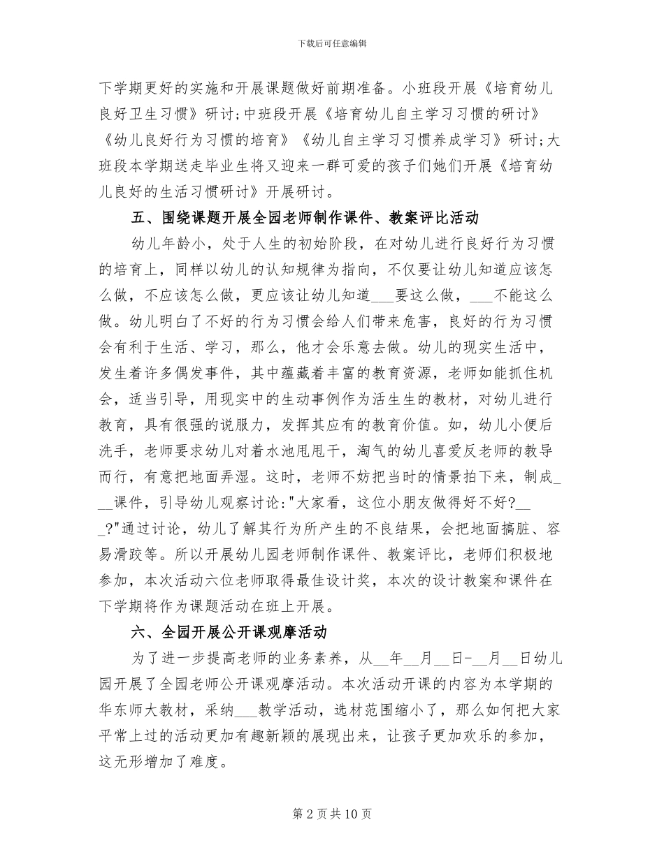 2024幼儿园教师教研活动总结_第2页