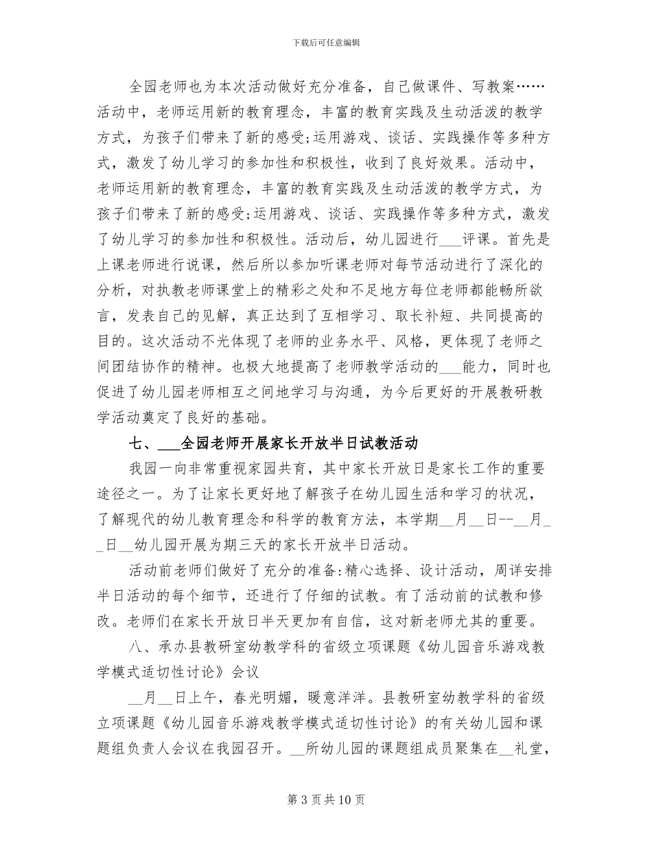 2024幼儿园教师教研活动总结_第3页