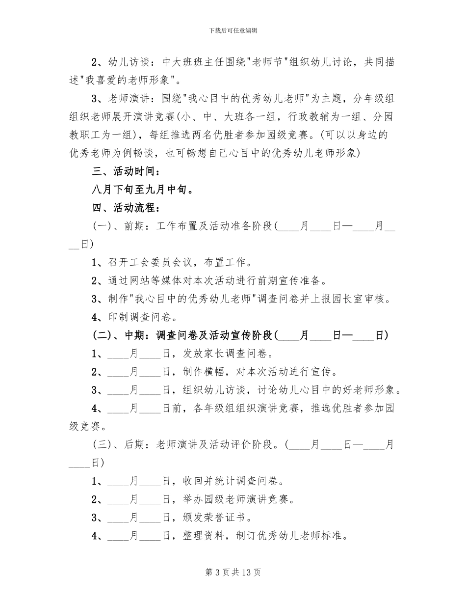 2024幼儿园教师节活动方案范本(10篇)_第3页