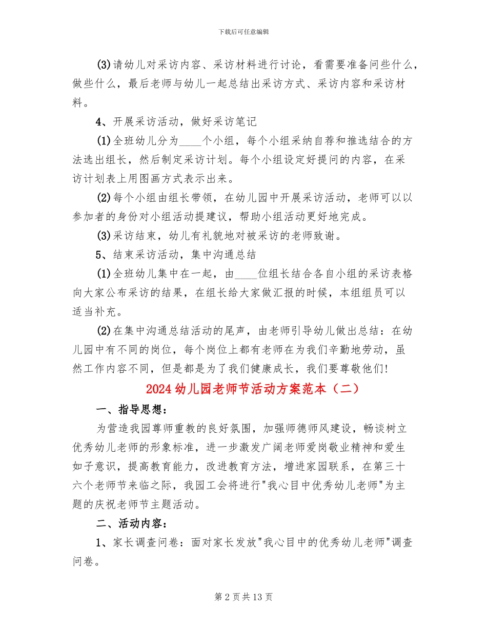 2024幼儿园教师节活动方案范本_第2页