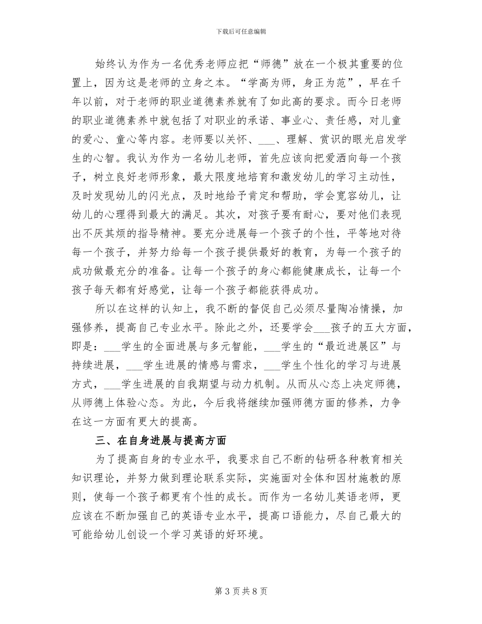 2024幼儿园教师试用期个人工作总结_第3页