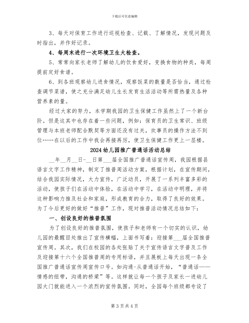 2024幼儿园控烟工作总结_第3页