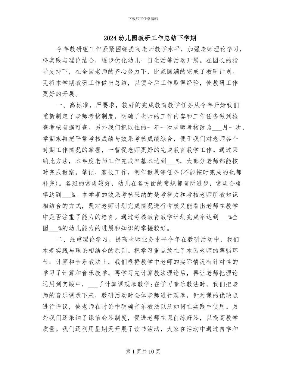 2024幼儿园教研工作总结下学期_第1页