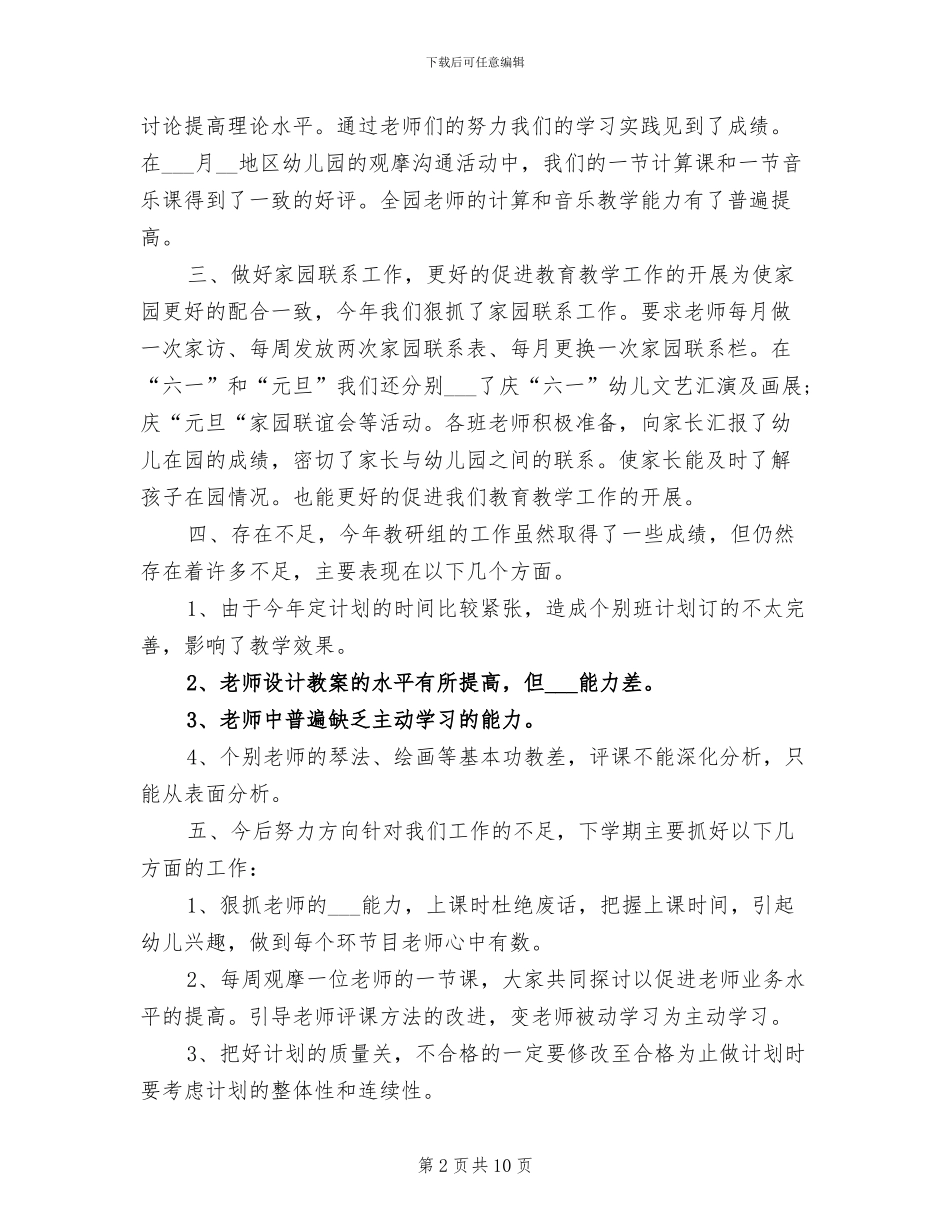 2024幼儿园教研工作总结下学期_第2页