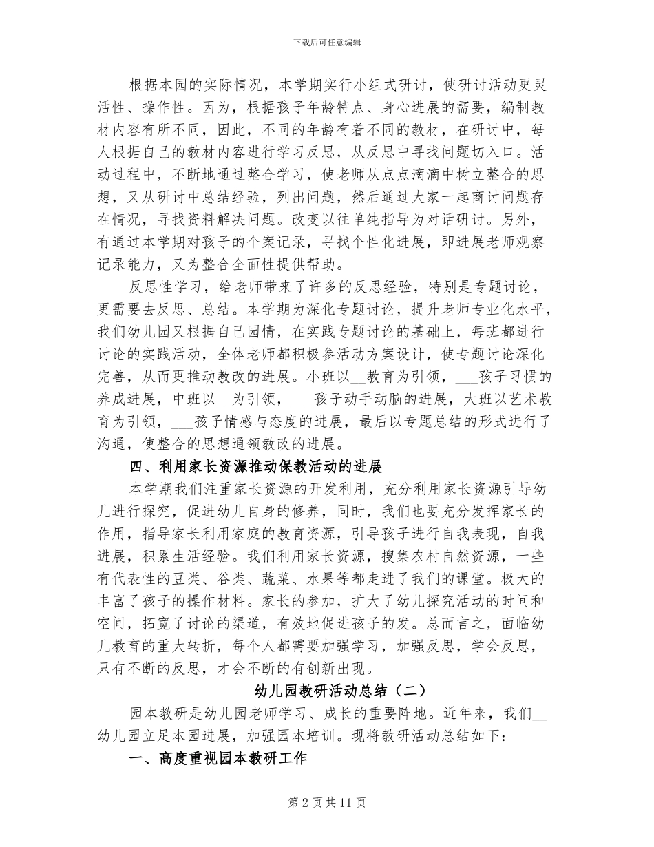 2024幼儿园教研活动总结范文_第2页