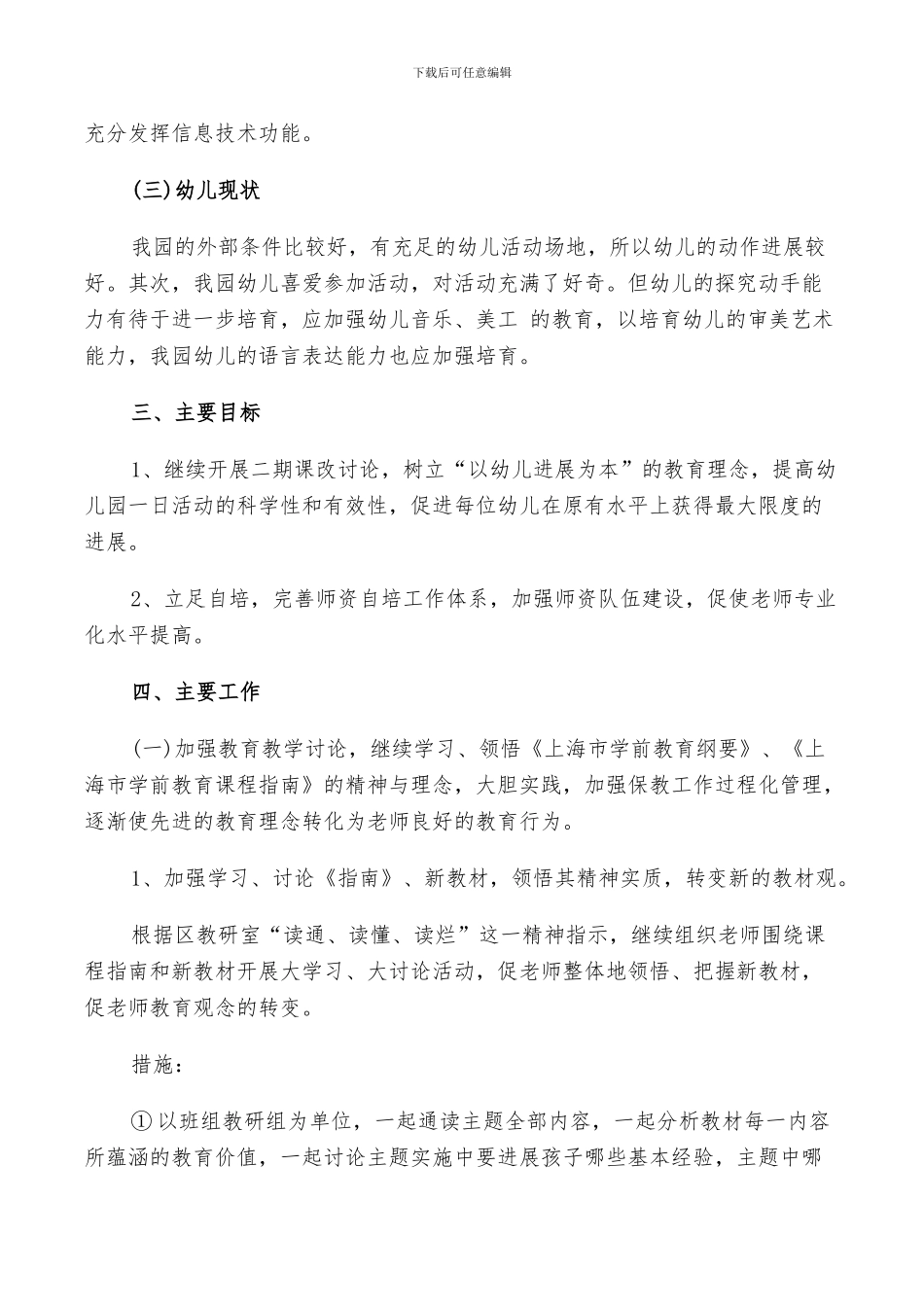 2024幼儿园教师个人发展计划总结_第2页