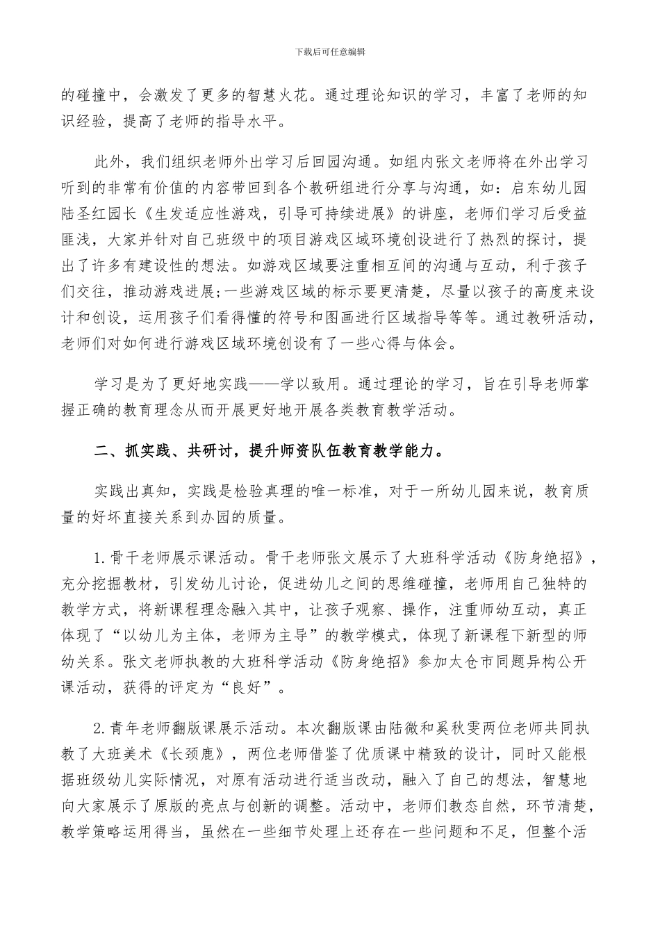 2024幼儿园教科研学期总结以及工作计划范文_第2页