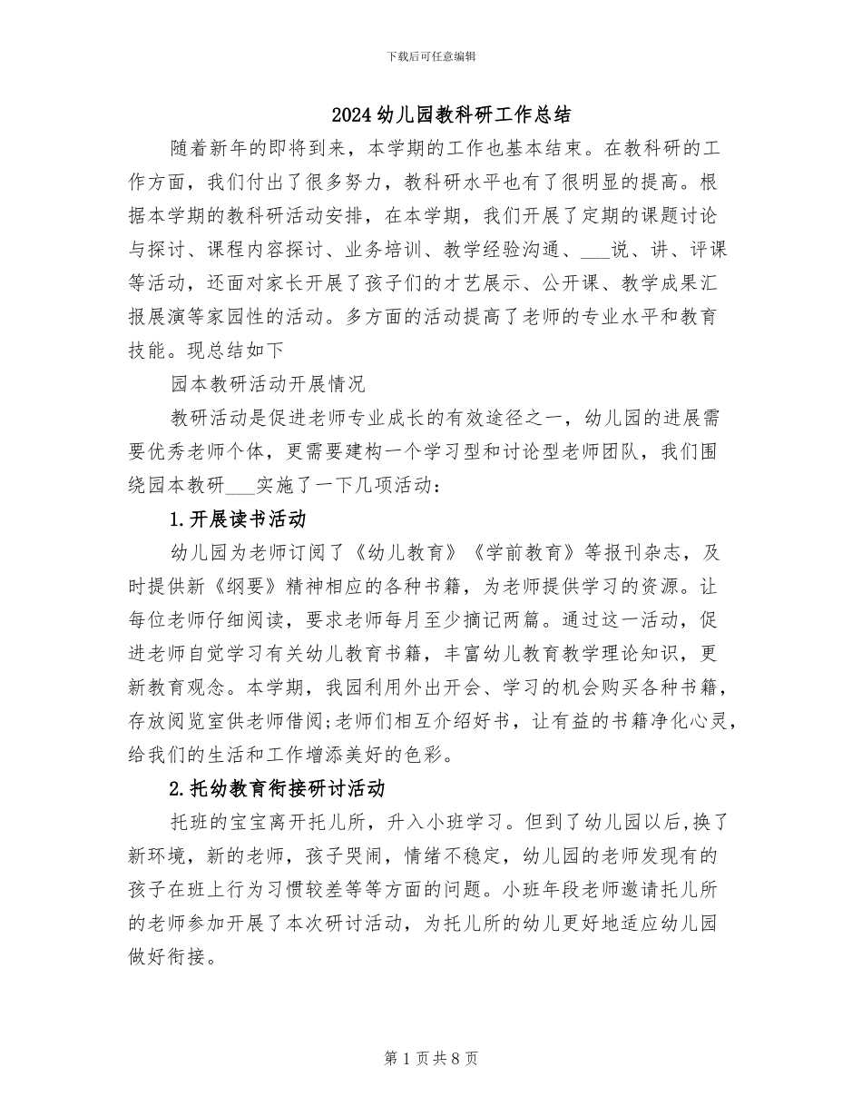 2024幼儿园教科研工作总结_第1页