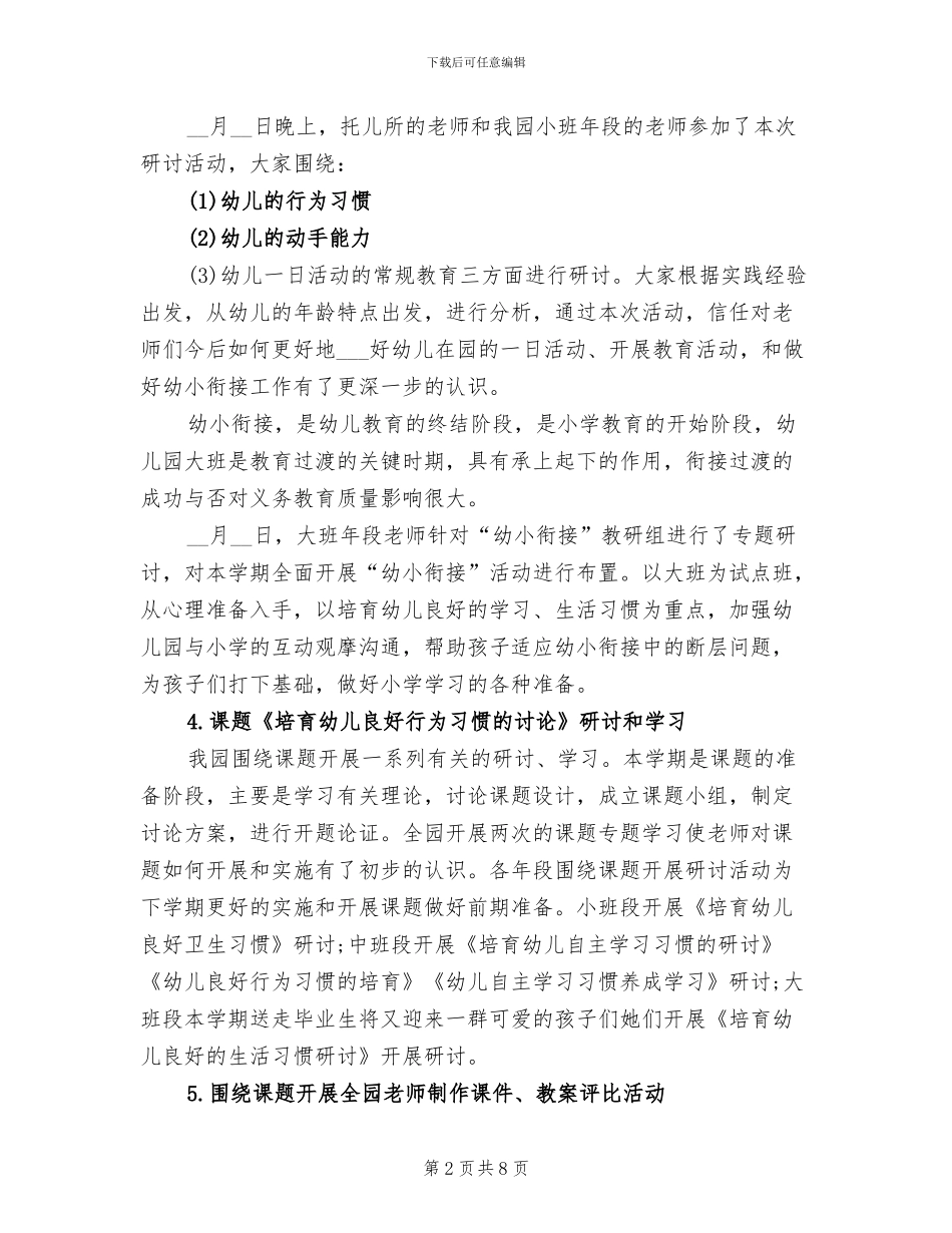 2024幼儿园教科研工作总结_第2页