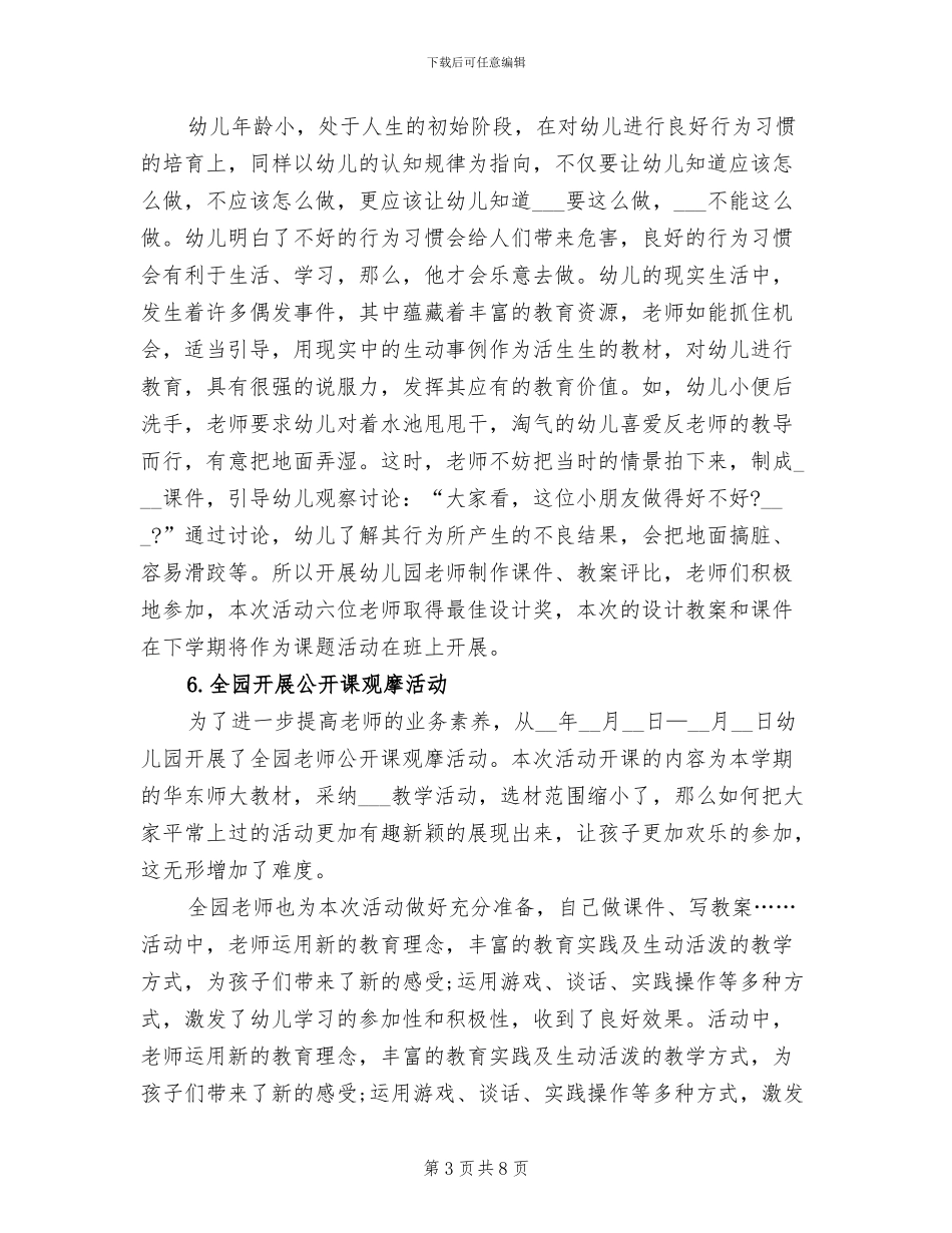 2024幼儿园教科研工作总结_第3页