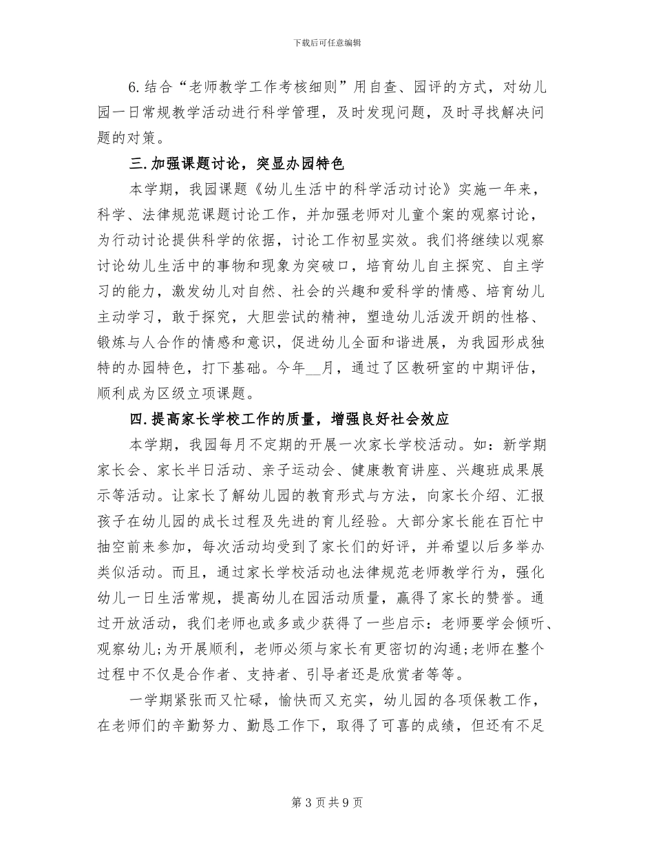 2024幼儿园教育教学年终工作总结_第3页