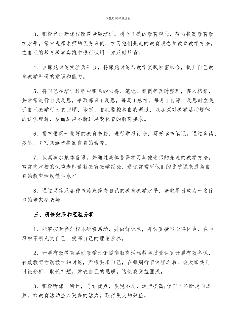 2024幼儿园新教师个人工作总结_第2页