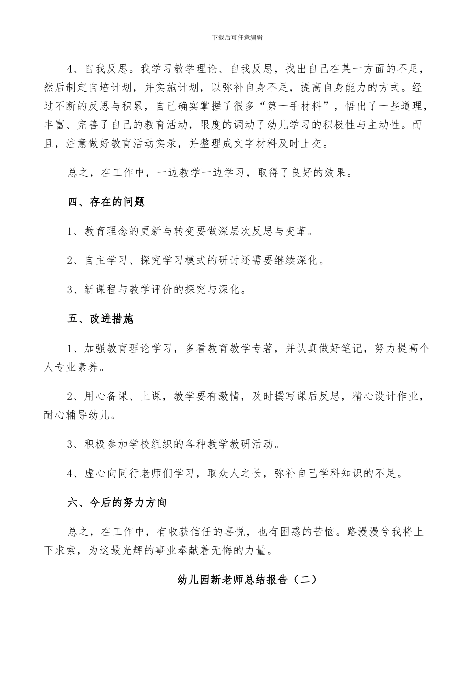 2024幼儿园新教师个人工作总结_第3页