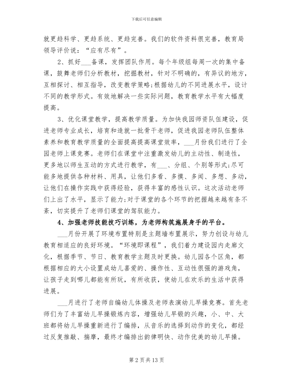 2024幼儿园教育教学工作总结范文_第2页