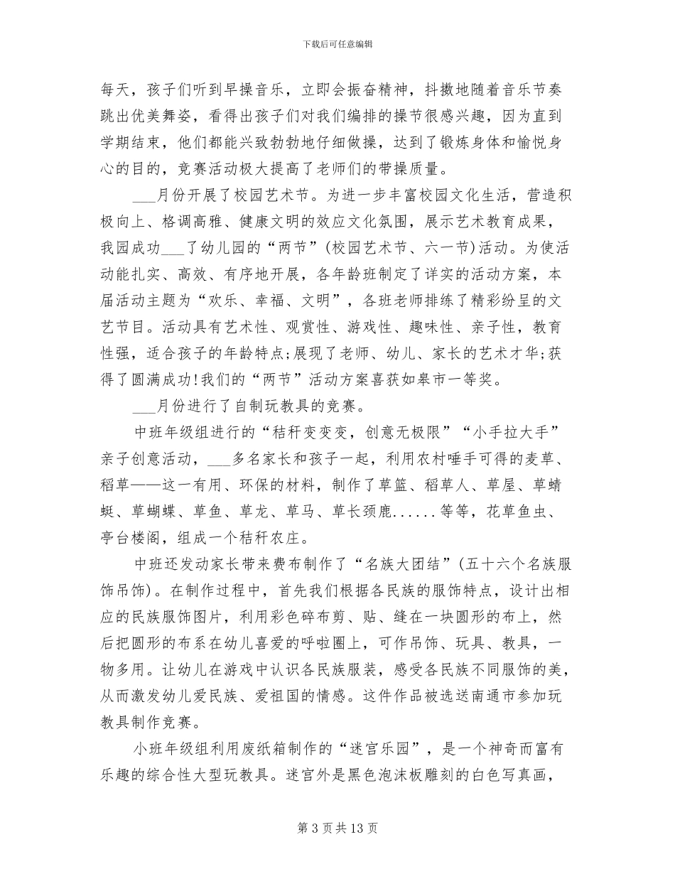 2024幼儿园教育教学工作总结范文_第3页