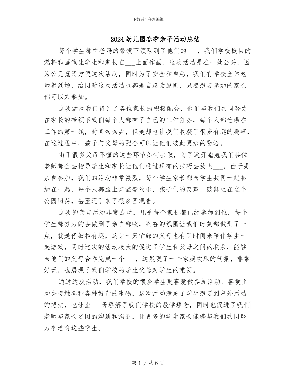 2024幼儿园春季亲子活动总结_第1页