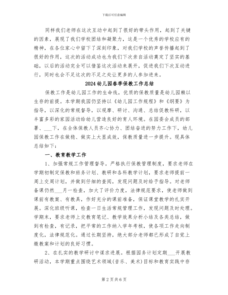 2024幼儿园春季亲子活动总结_第2页