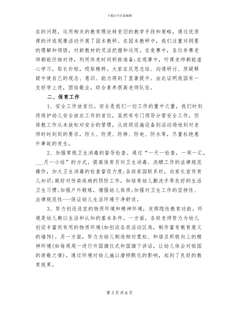 2024幼儿园春季亲子活动总结_第3页