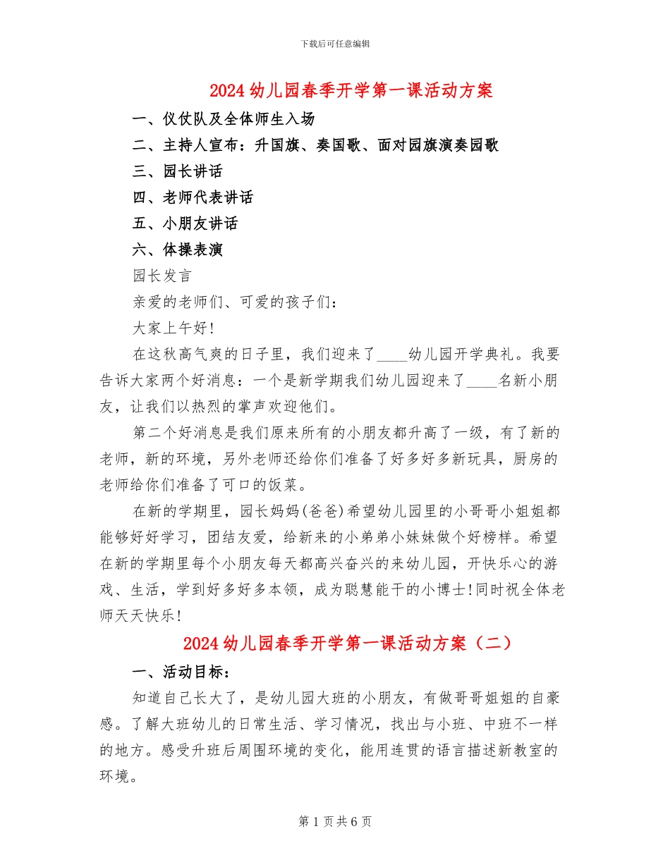 2024幼儿园春季开学第一课活动方案_第1页