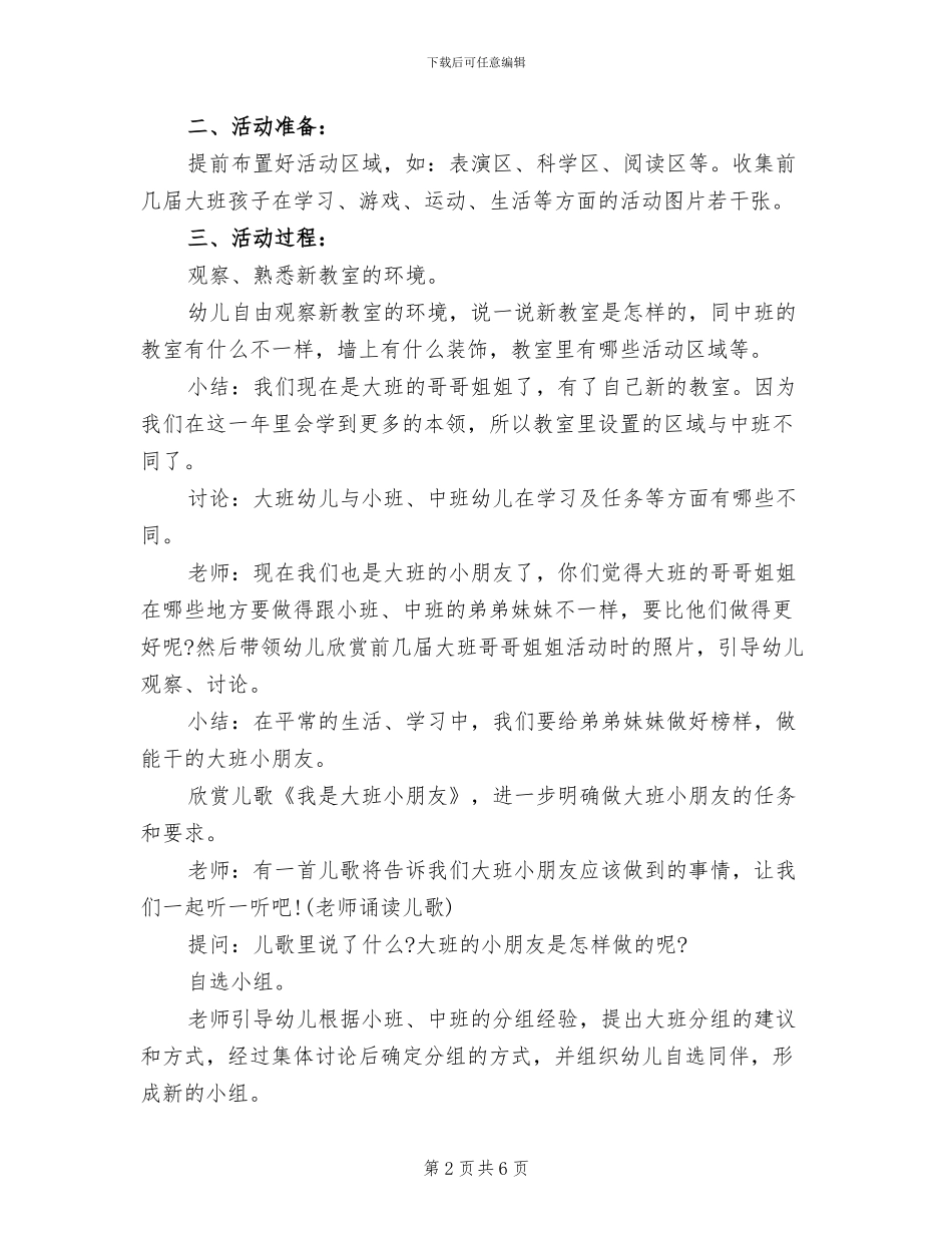 2024幼儿园春季开学第一课活动方案_第2页