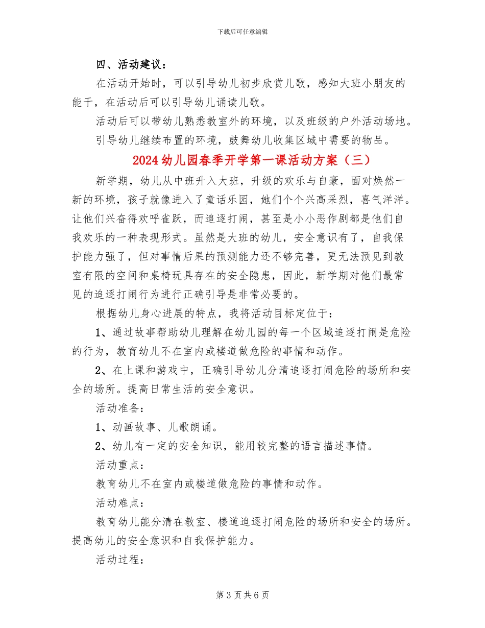 2024幼儿园春季开学第一课活动方案_第3页
